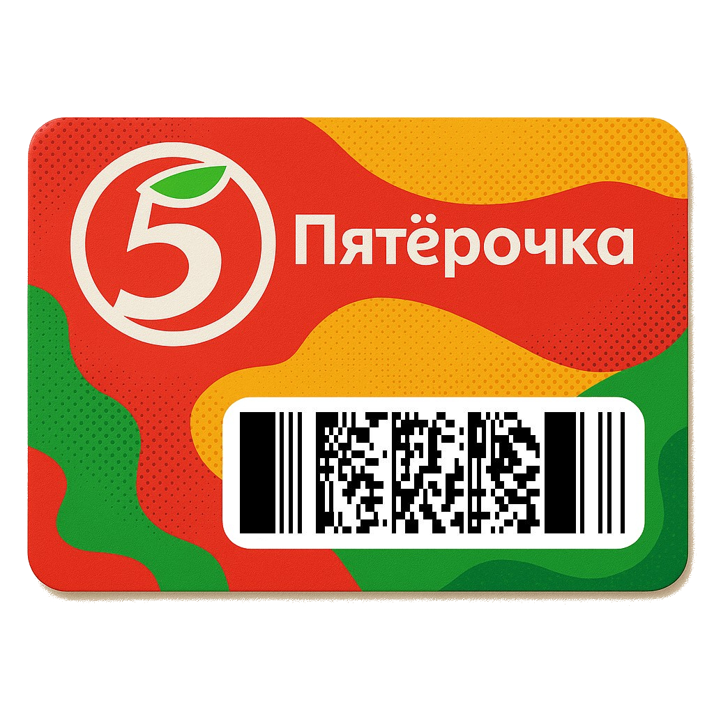 штрихкод карты лояльности Пятёрочка